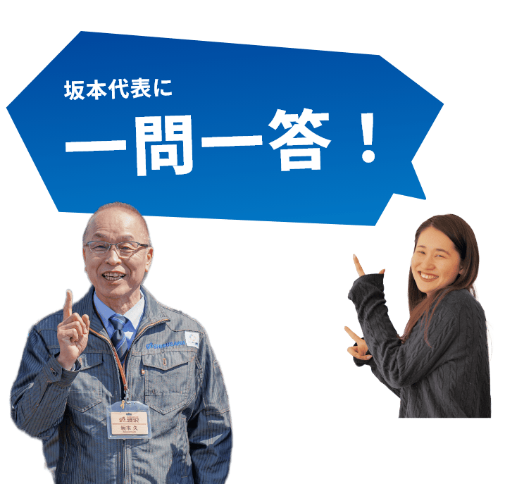 坂本代表に一問一答!